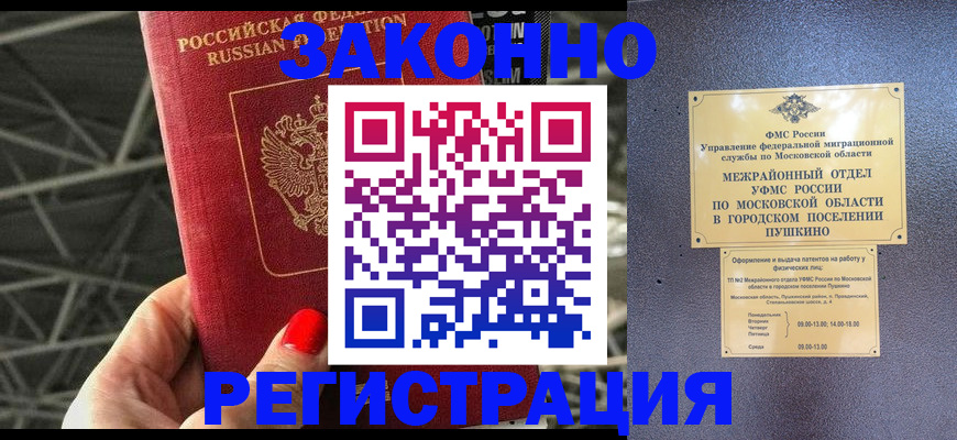 временная регистрация в Донском