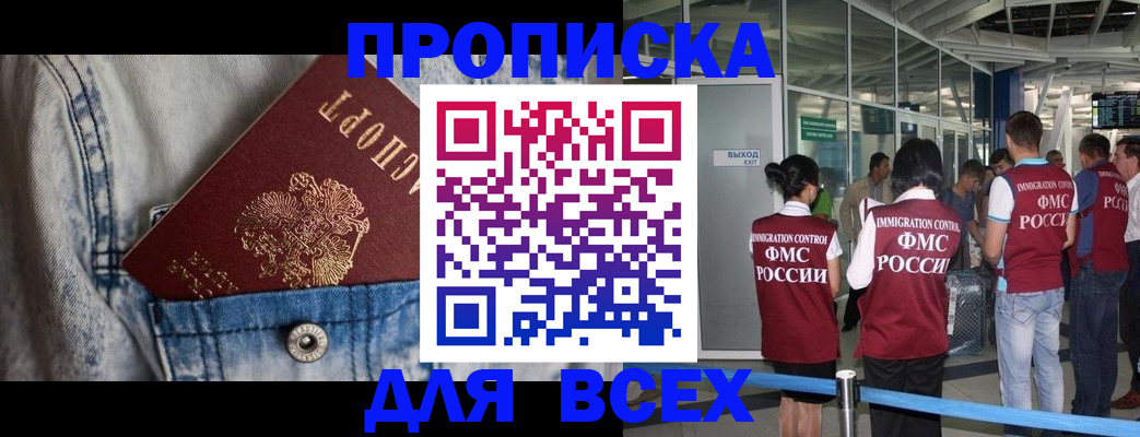 прописка для кредита в Донском