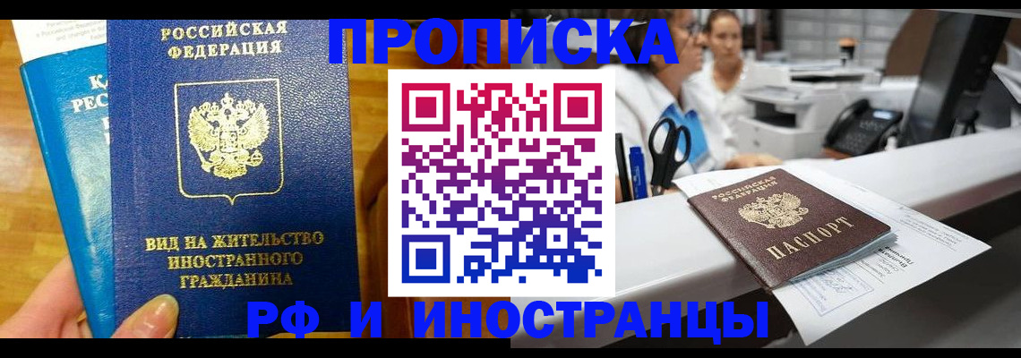 прописка иностранных граждан в Донском